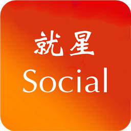 就星Social app V6.2