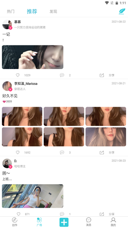 就星Social app V6.2截图2