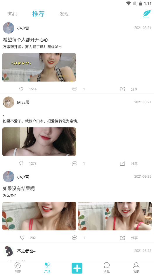 就星Social app V6.2截图3