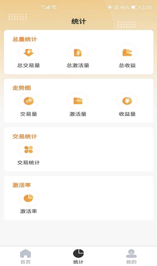 海融宝管家app V1.0.0截图1