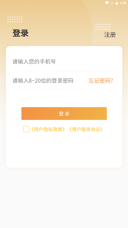 海融宝管家app V1.0.0截图3