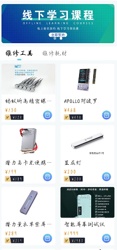 杨长顺维修家app V1.0.19截图3