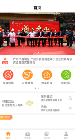 凯云之窗app V1.1.2截图2