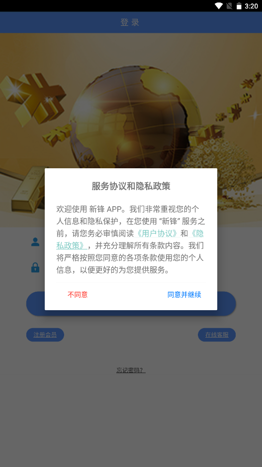新锋app V1.0.5截图1