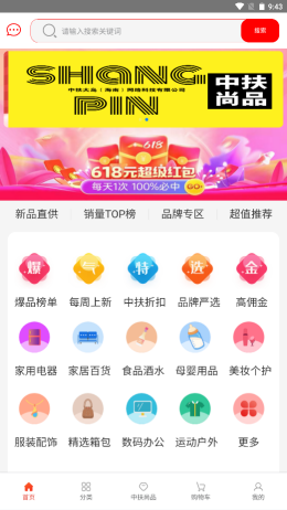 中扶商城app V1.0截图1