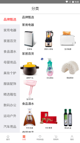 中扶商城app V1.0截图2