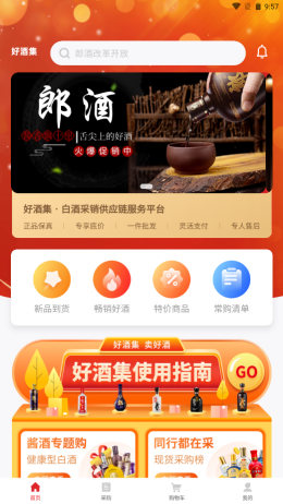 好酒集app V1.2.3截图1