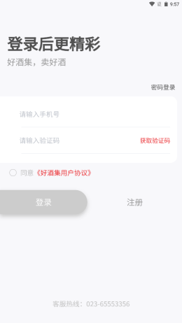 好酒集app V1.2.3截图2