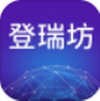登瑞坊app V1.1.8