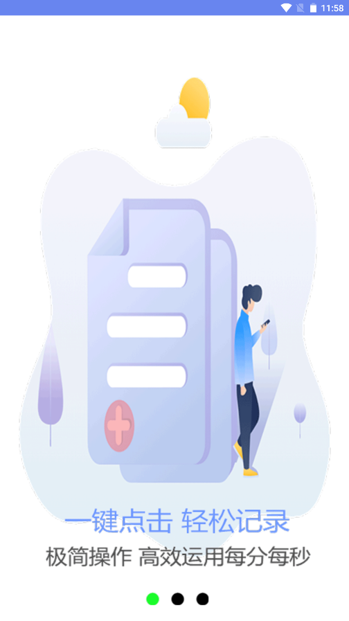 口袋时间规划app V1.0截图2