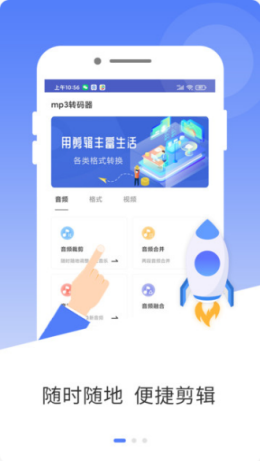 mp3转码器app V1.0截图1