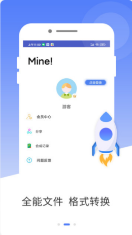 mp3转码器app V1.0截图3