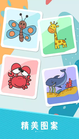 趣涂色简笔画app V1.0截图1