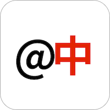 栖安中文邮app V5.730