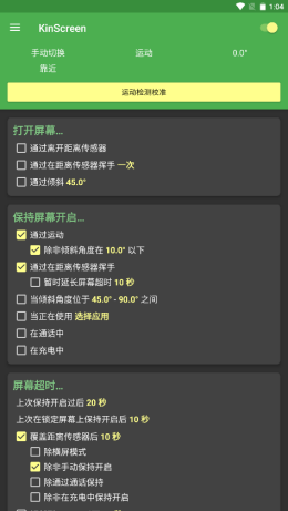 安卓永久亮屏app V6.0.0截图1