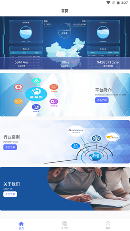 万华云app V1.1.0截图2