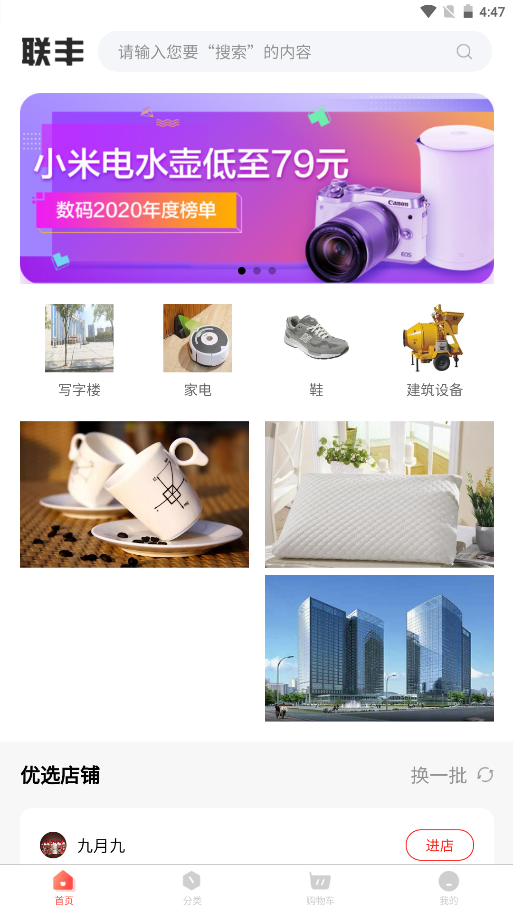联丰商城app V1.0.1截图2