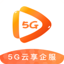 5G云享企服app V1.2.27