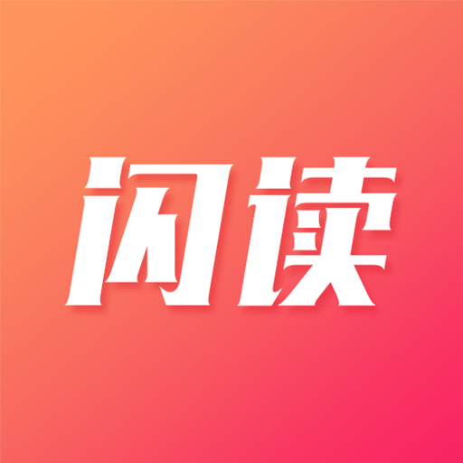 闪读漫画app V1.1.0
