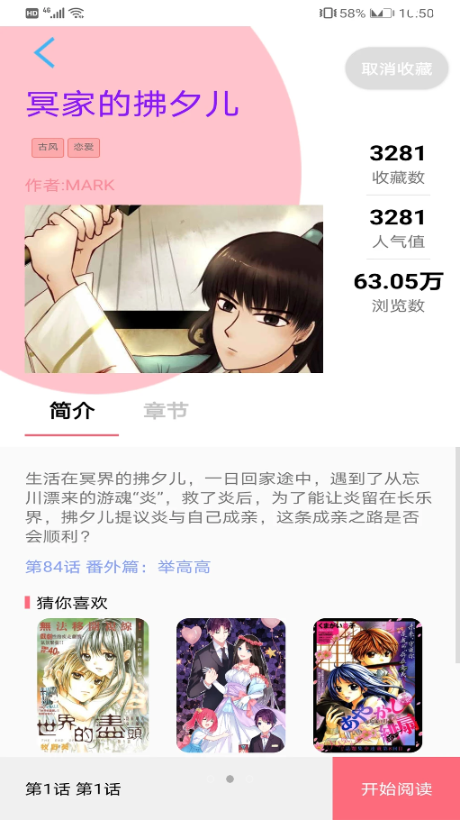 闪读漫画app V1.1.0截图2