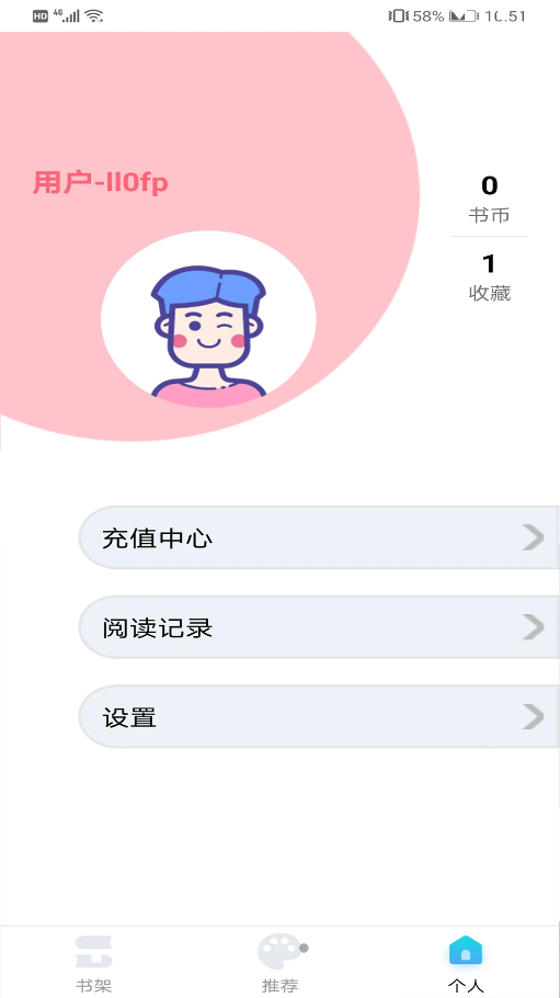 闪读漫画app V1.1.0截图3