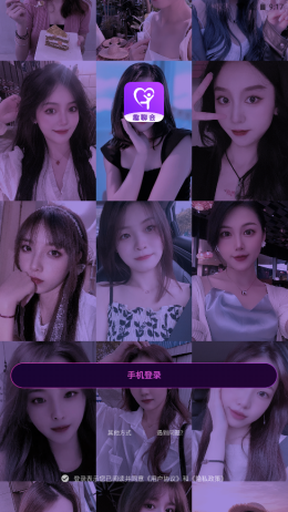 趣聊会app V0.0.5截图2