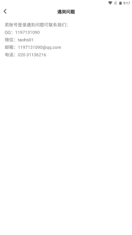 趣聊会app V0.0.5截图3