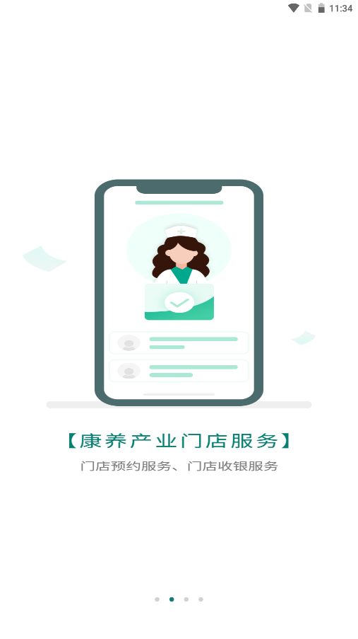 颐养颐网app V1.0.0截图3