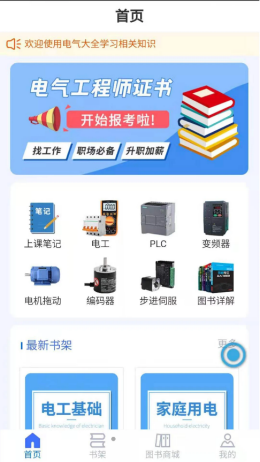 电气大全app V1.1.4截图1