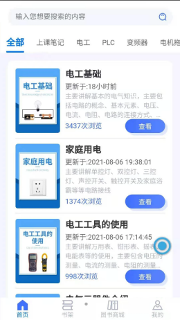 电气大全app V1.1.4截图2