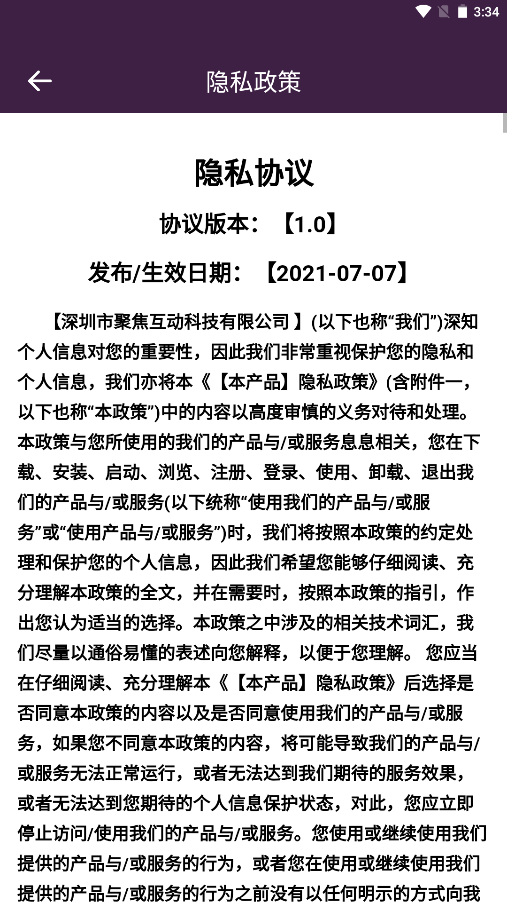 答案测谎仪app V1.0截图3