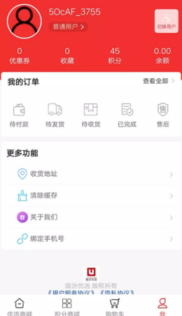 临汾优选app V1.0截图2