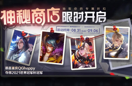 王者荣耀2021世冠奖励及秋季活动参与条件