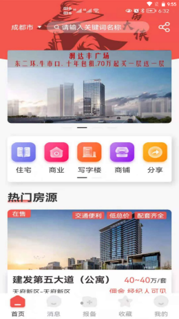 房大侠app V1.0.4截图1