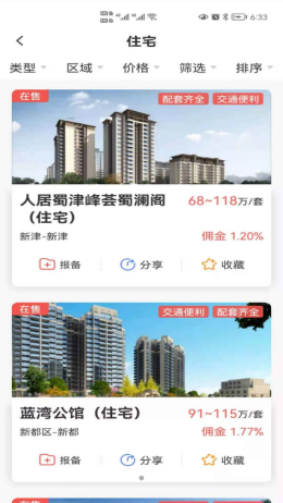 房大侠app V1.0.4截图2