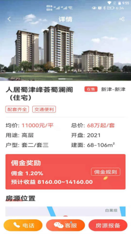 房大侠app V1.0.4截图3