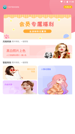 神笔相册app V1.0截图2