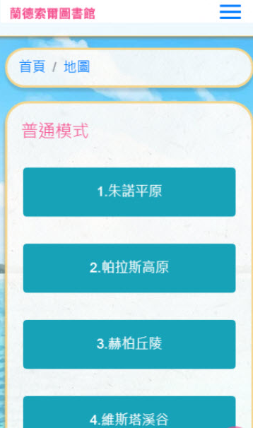 兰德索尔图书馆app V3.6截图1