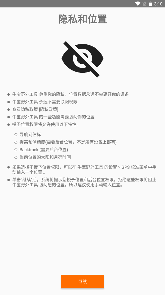 牛宝野外工具app V20210831截图1