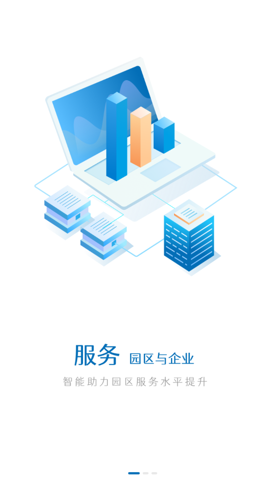 火炬智慧园区app V1.0.3截图2