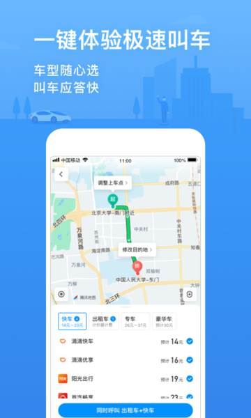 腾讯地图北斗导航app V9.15.1截图1