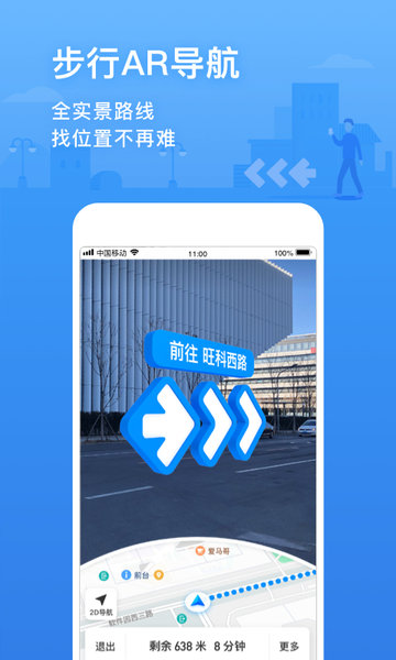 腾讯地图北斗导航app V9.15.1截图2