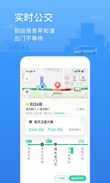 腾讯地图北斗导航app V9.15.1截图3