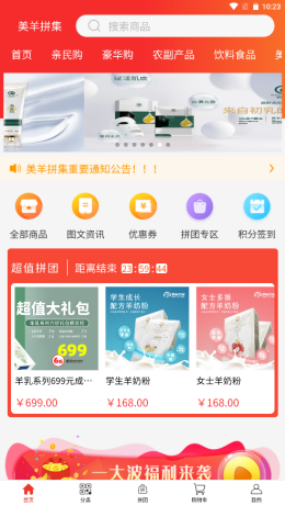 美羊拼集app V1.0.1截图1