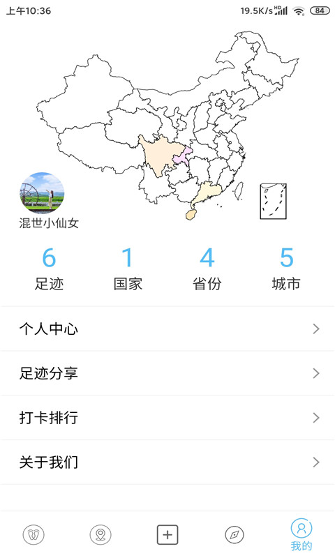 轨迹地图app V1.0截图2