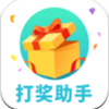打奖助手app V1.0