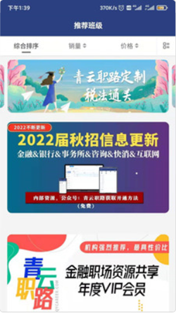 青云职路app V1.0.6截图2