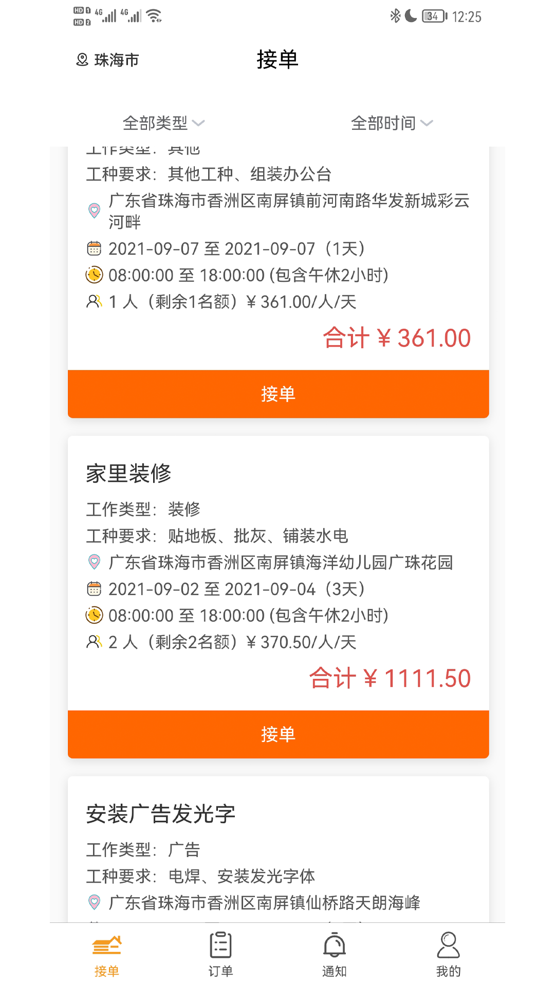 临时供app V1.1.3截图2