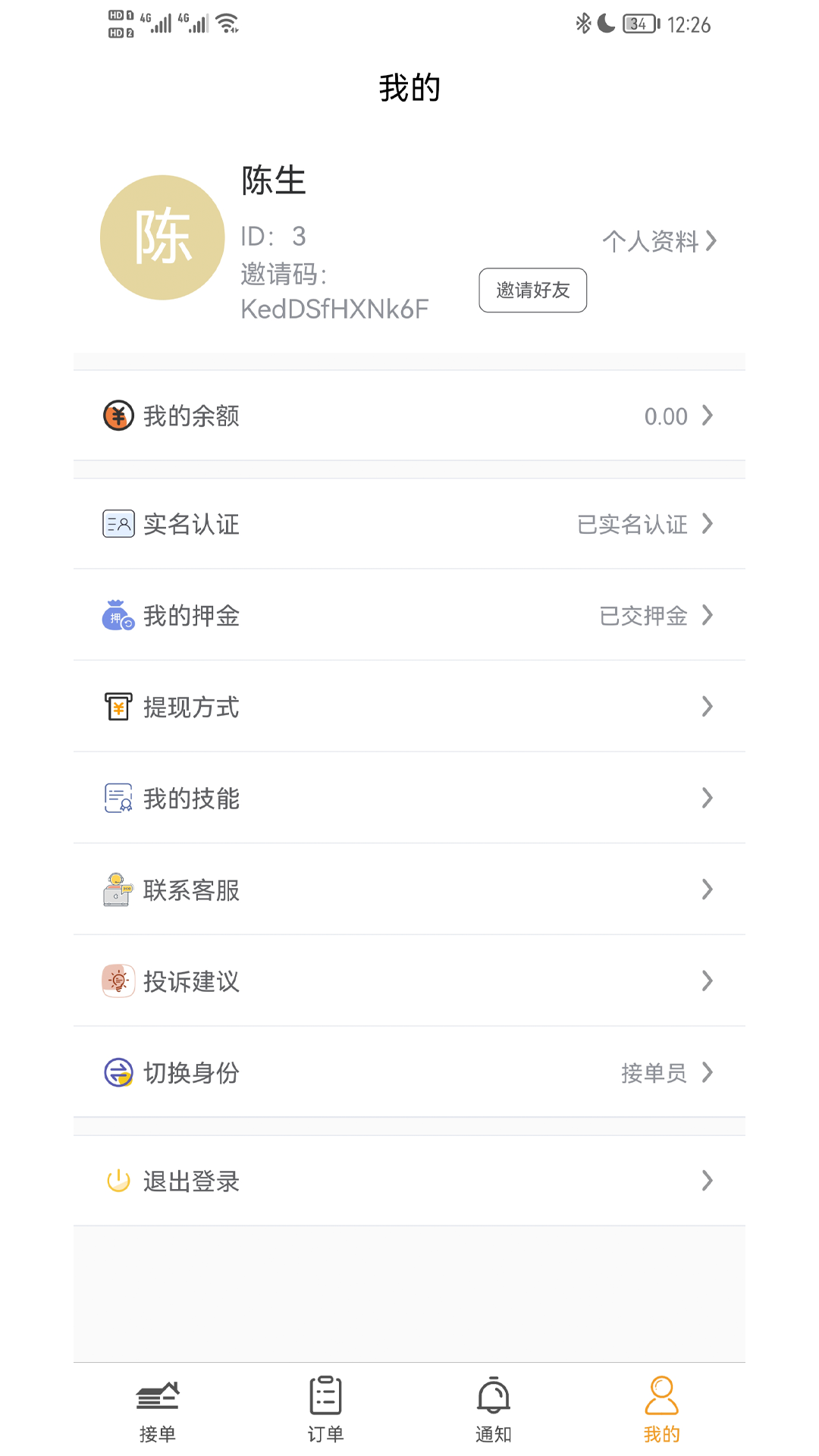 临时供app V1.1.3截图3