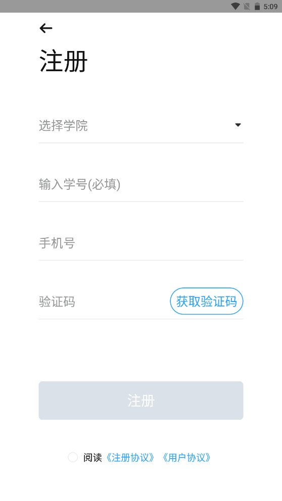 智韶校园app V1.0.2截图3